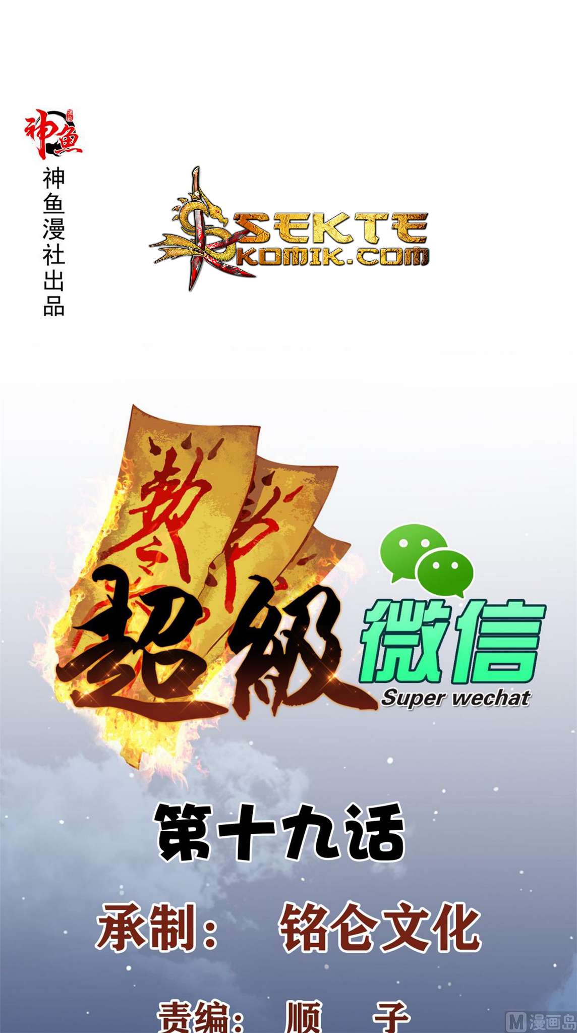 Super WeChat Chapter 19 Gambar 2